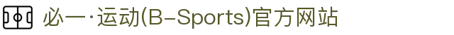 必一·运动(B-Sports)官方网站